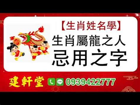 屬龍 用字|【屬龍用字】屬龍用字大全：生肖屬龍的命理特性，讓你一次瞭解。